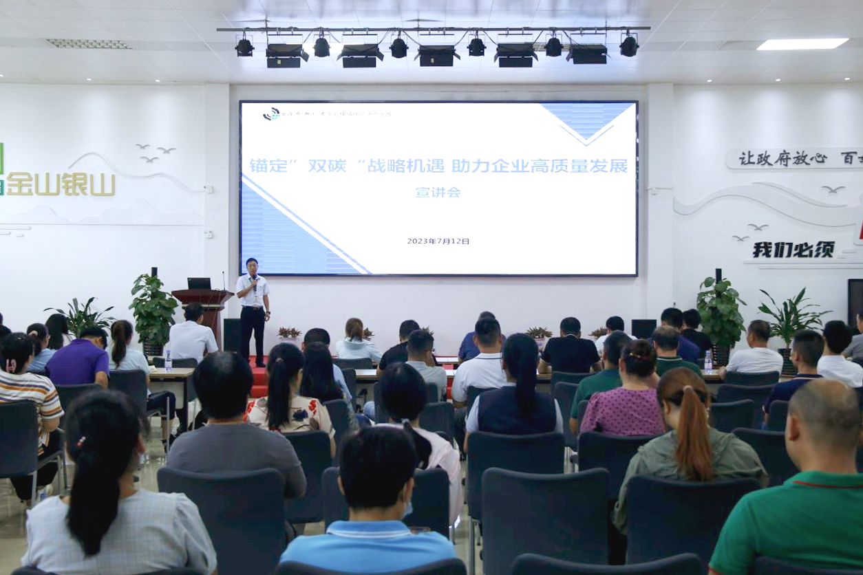 “錨定‘雙碳’戰(zhàn)略機遇 助力企業(yè)高質量發(fā)展”宣講會在惠州園區(qū)召開