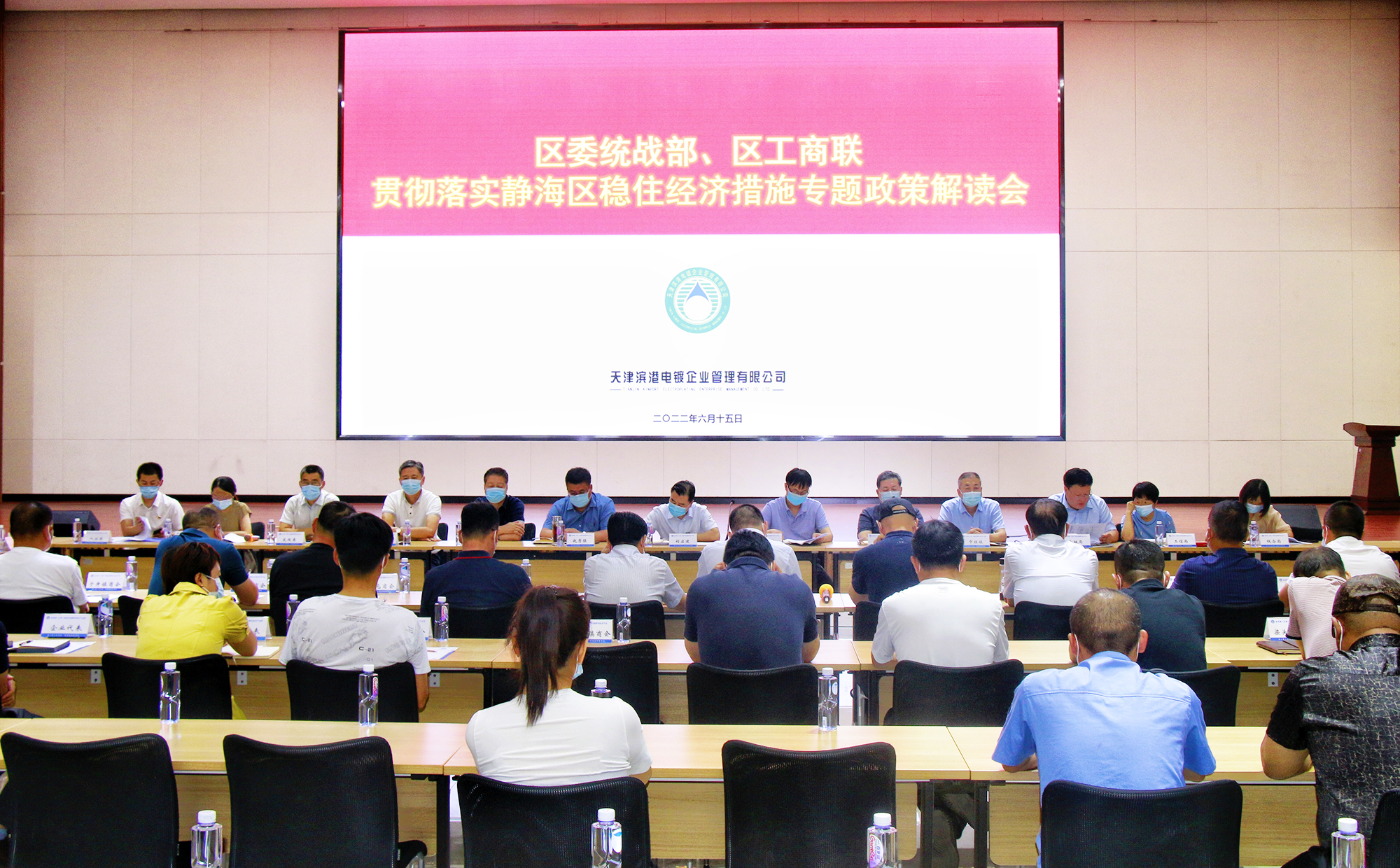 靜海區(qū)貫徹落實《扎實穩(wěn)住經(jīng)濟的一攬子政策措施》工作方案專題政策解讀會在天津園區(qū)召開