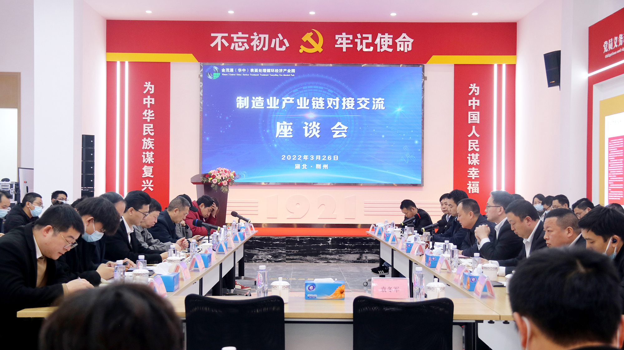 制造業(yè)產(chǎn)業(yè)鏈對接交流座談會在金茂源（華中）表面處理循環(huán)經(jīng)濟產(chǎn)業(yè)園召開