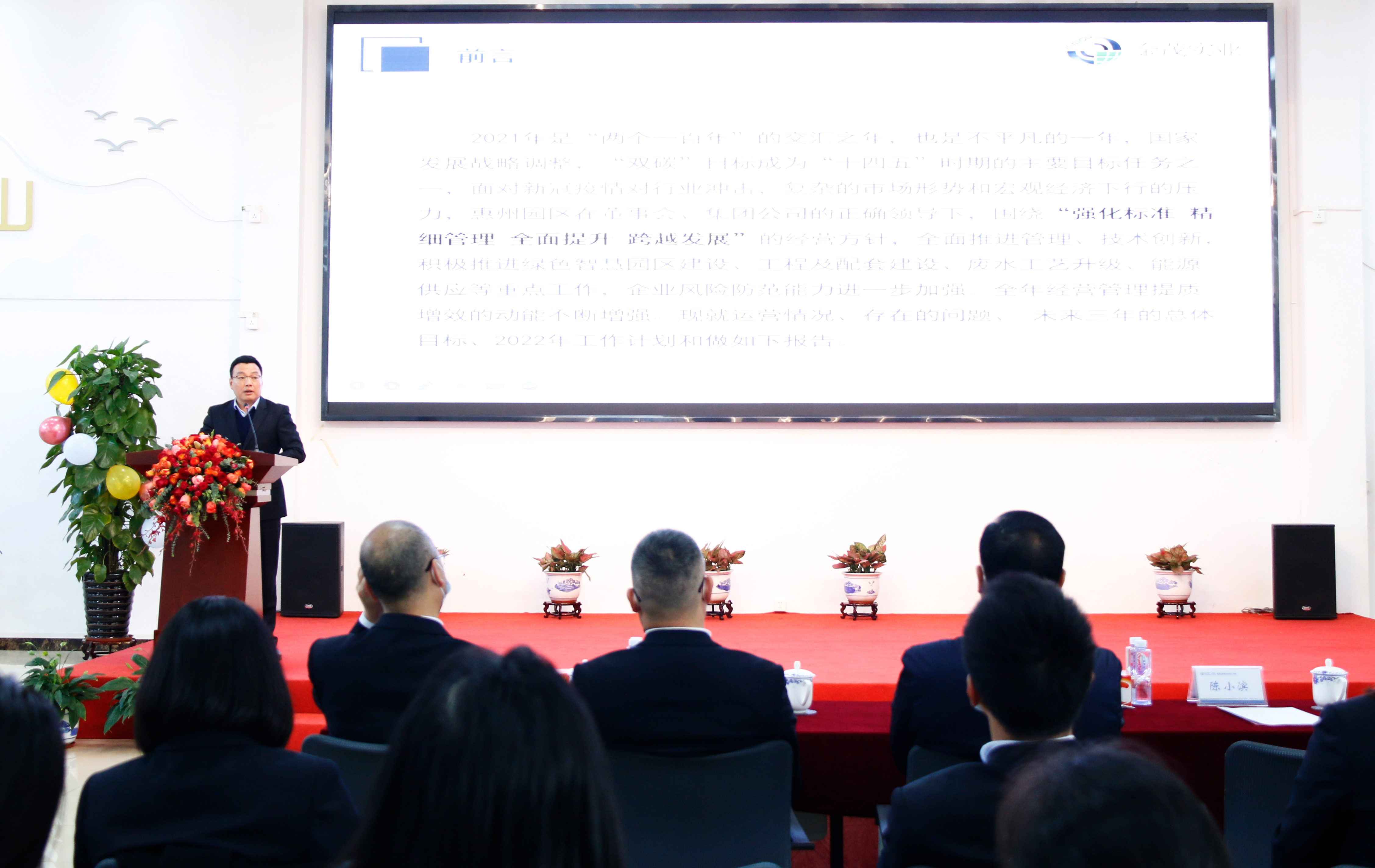 2021年度總結(jié)表彰會在惠州園區(qū)、天津園區(qū)舉行