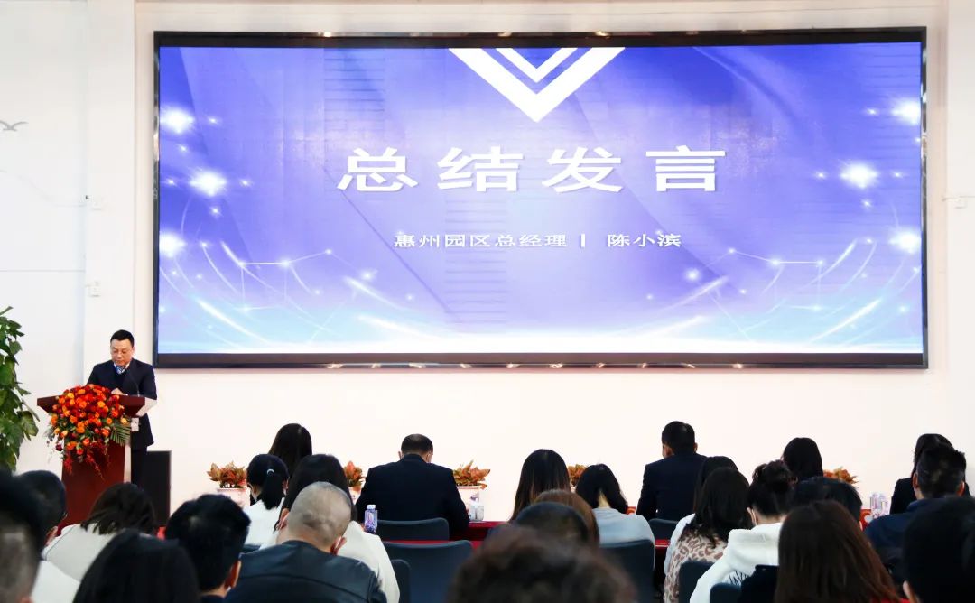 “綠色變革 協(xié)同發(fā)展”——惠州園區(qū)舉行2021年園區(qū)企業(yè)總結(jié)暨表彰大會