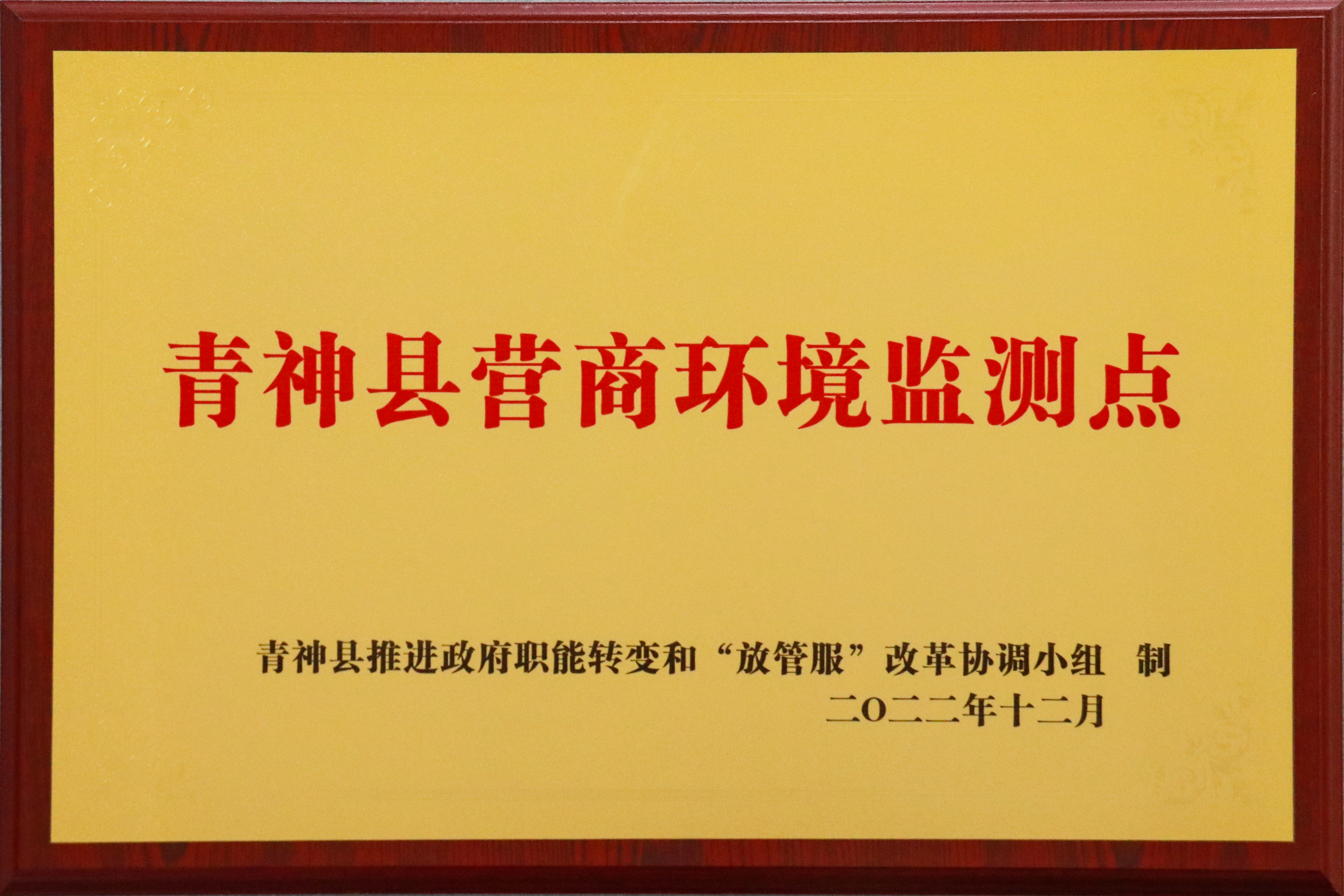 青神縣營商環(huán)境檢測點(diǎn)