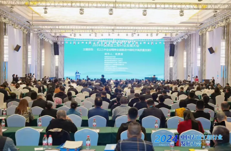 加快構(gòu)建一流的表面工程行業(yè)現(xiàn)代化產(chǎn)業(yè)體系——2024中國表面工程行業(yè)發(fā)展大會在江蘇泰興成功召開